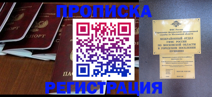 прописка иностранных граждан в Тарко-Сале