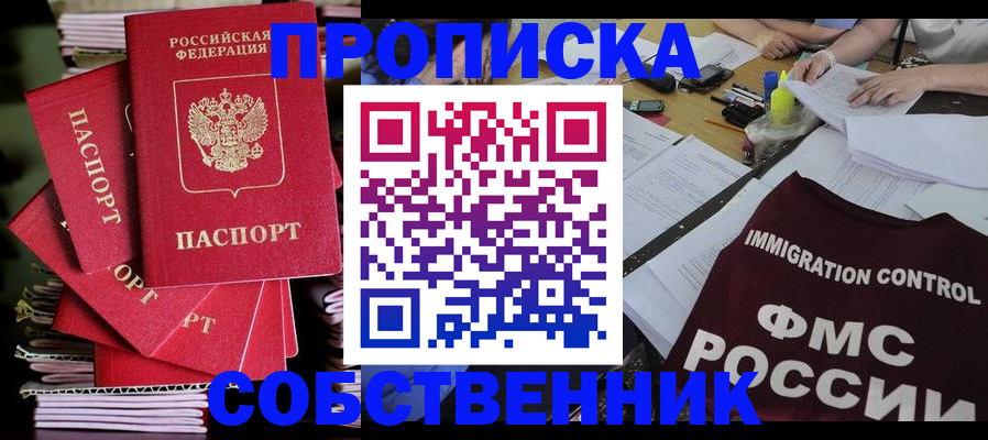 купить прописку в Тарко-Сале