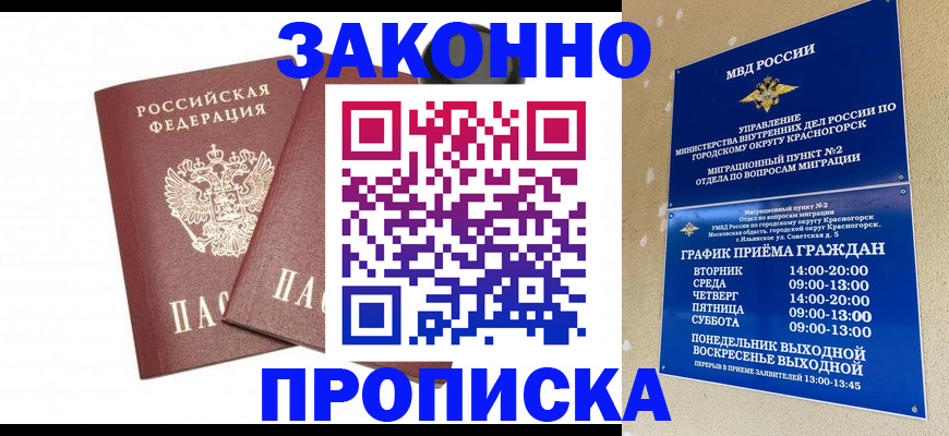 прописка гарантия в Тарко-Сале