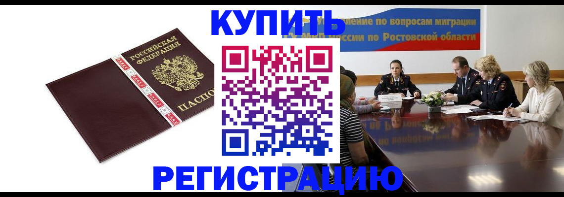 прописка 2025 в Тарко-Сале