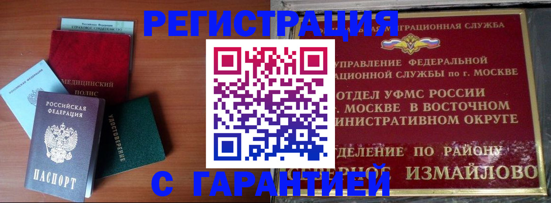 прописка для работы в Тарко-Сале